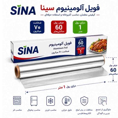 فویل آلومینیوم ۶۰سانت ۷۰میکرون یک متری سینا SINA یک متری